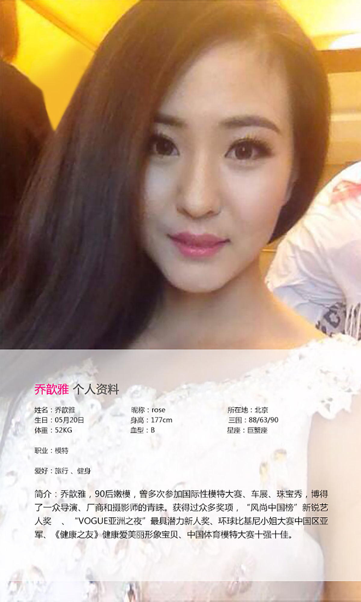 [Ugirls爱尤物]APP2015 No.022 乔歆雅